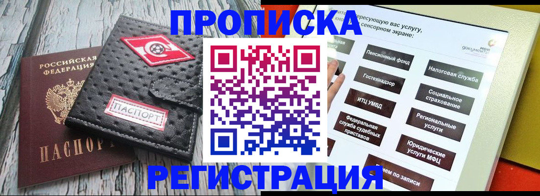 временная регистрация для всех в Гуково