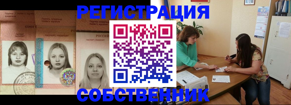 прописка в квартире в Гуково
