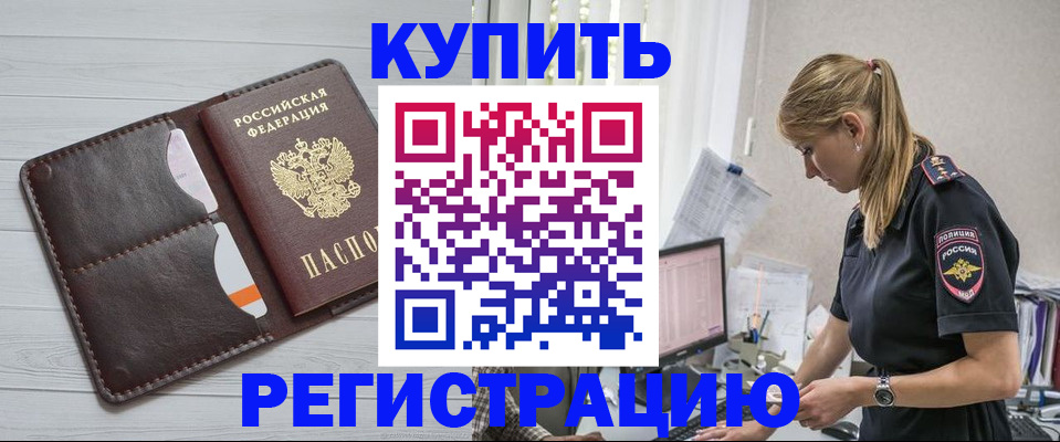 временная регистрация законно в Гуково