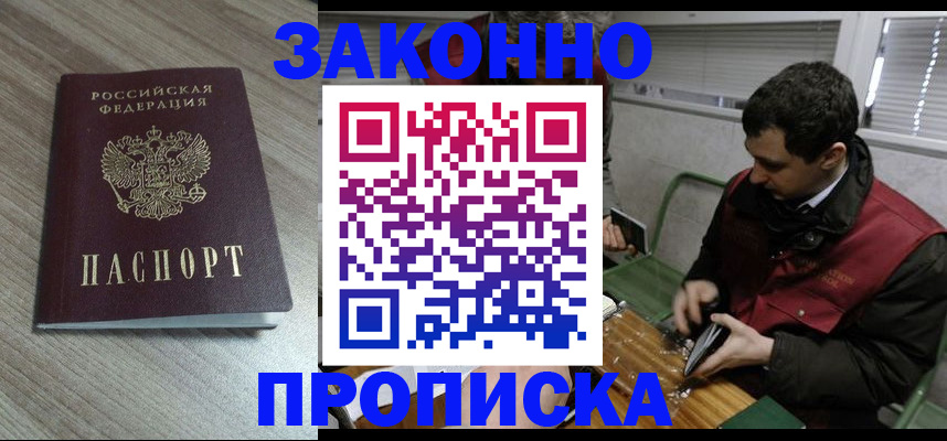 прописка для работы в Гуково