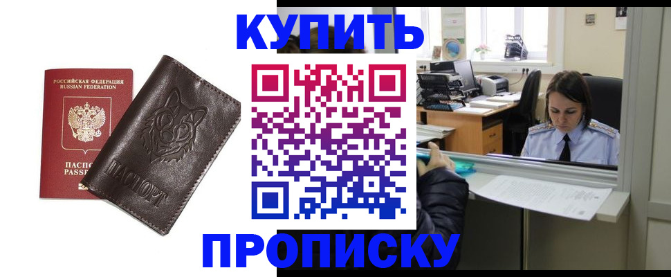 прописка штамп в Гуково